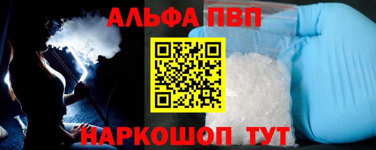 Альфа ПВП Соль Одинцово