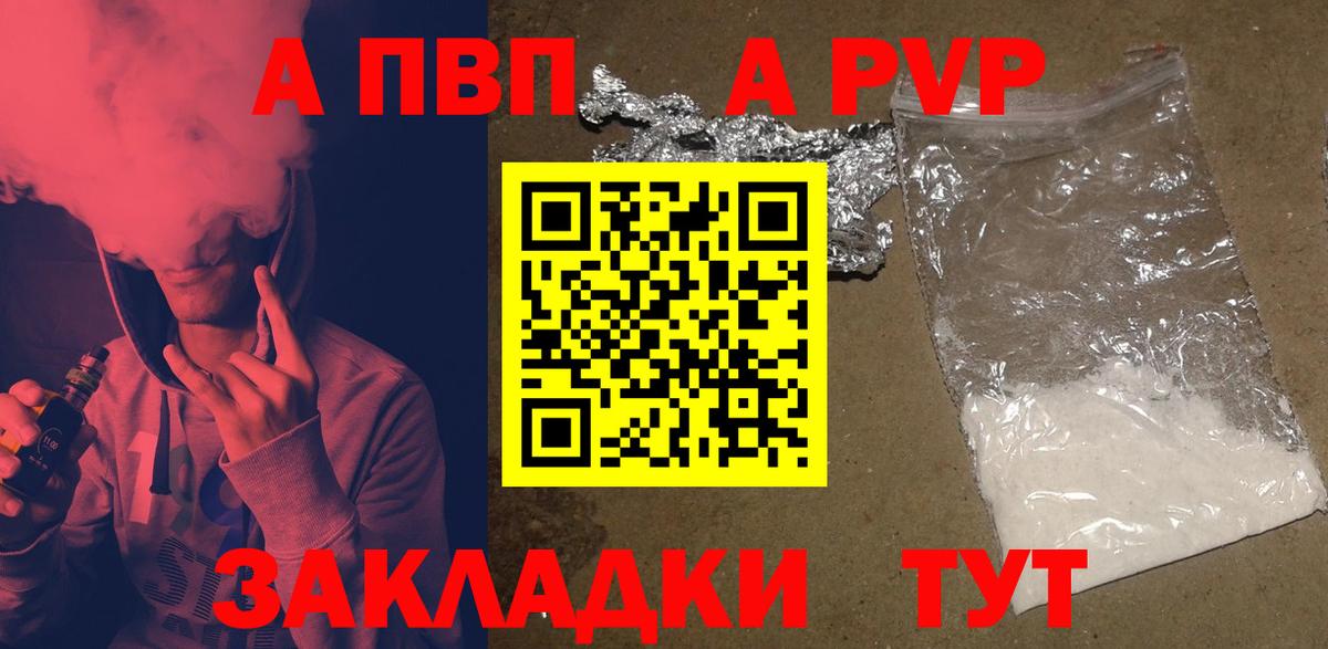 А ПВП VHQ  Вход с VPN  Одинцово  A PVP кристаллы  Alpha-PVP кристаллы 