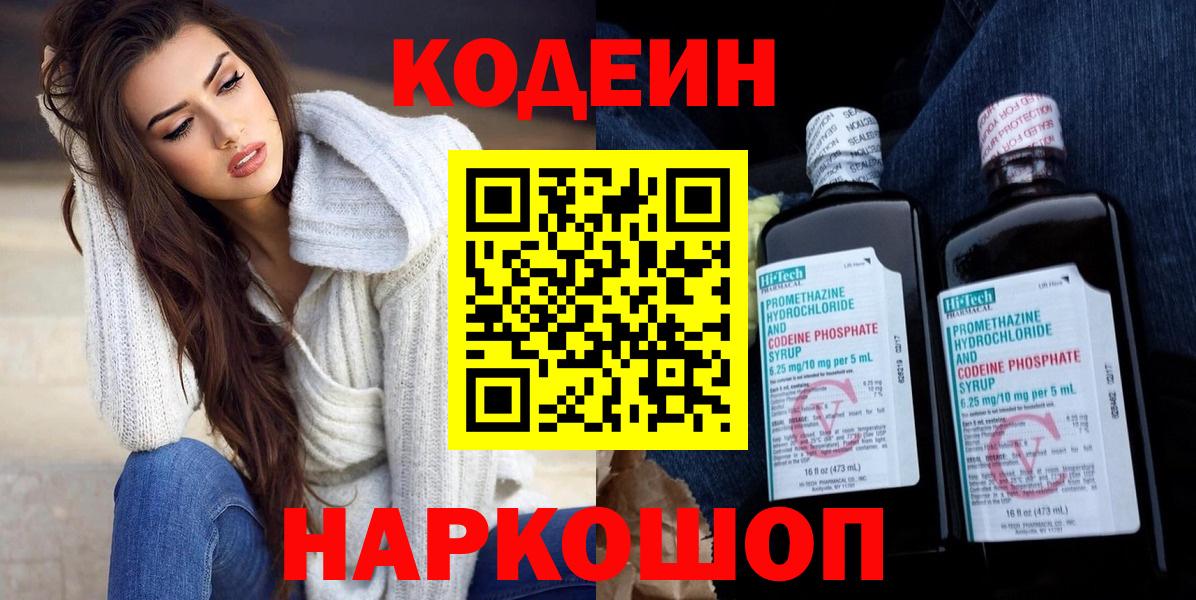 Одинцово  Кодеиновый сироп Lean Purple Drank  Вход с VPN 
