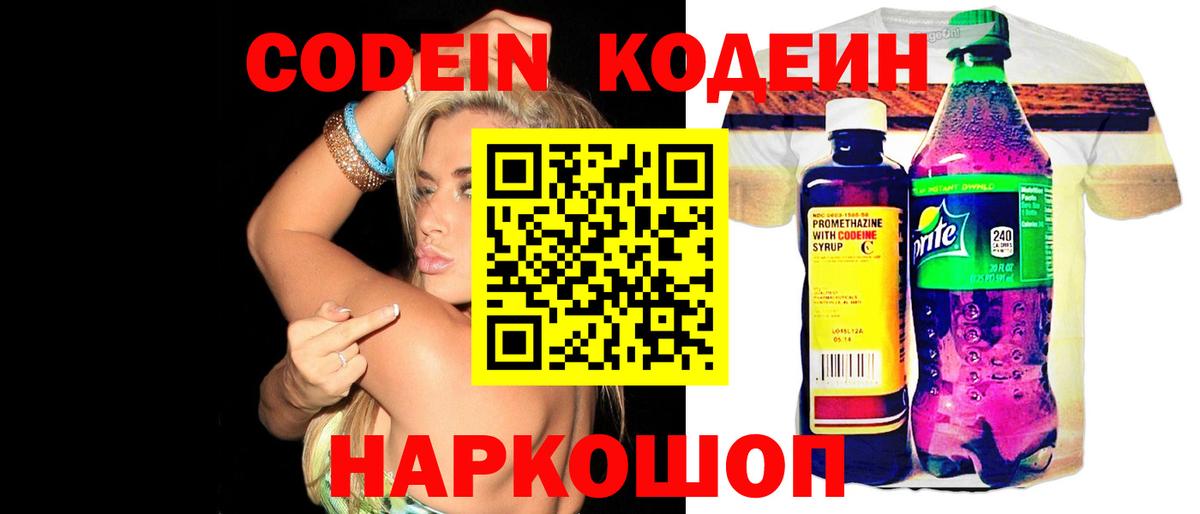 Кодеиновый сироп Lean Purple Drank Одинцово