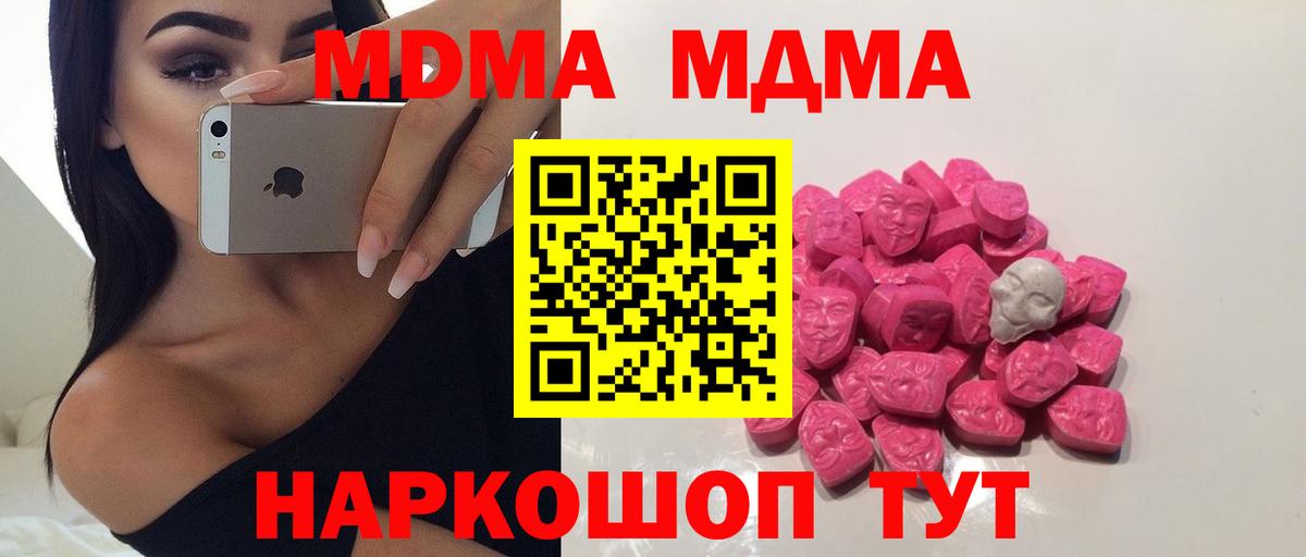 МДМА молли Одинцово