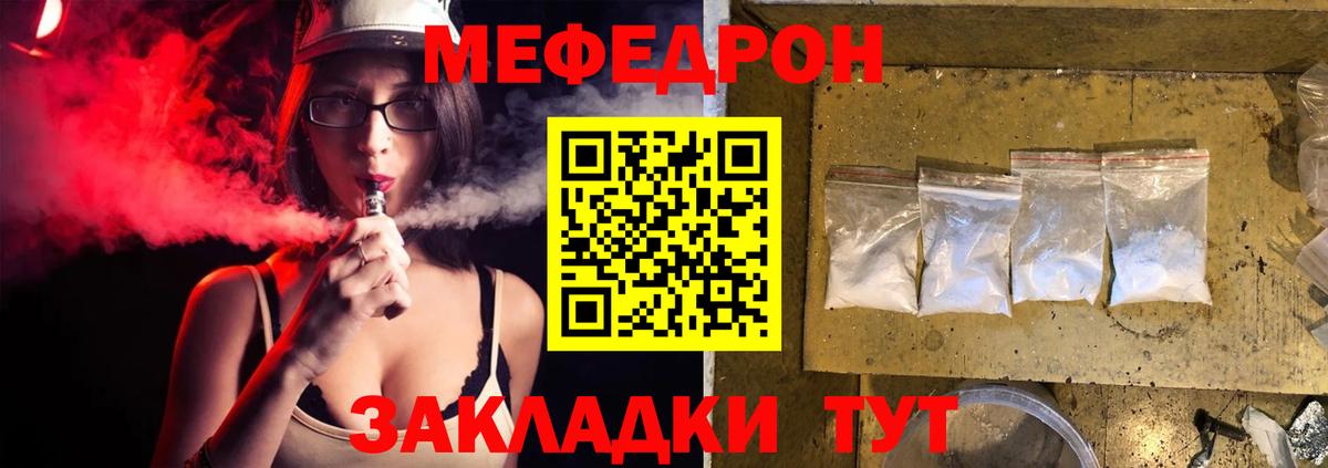 Мефедрон кристаллы  МЕФ кристаллы  Мефедрон  Вход с VPN  МЕФ  Одинцово 