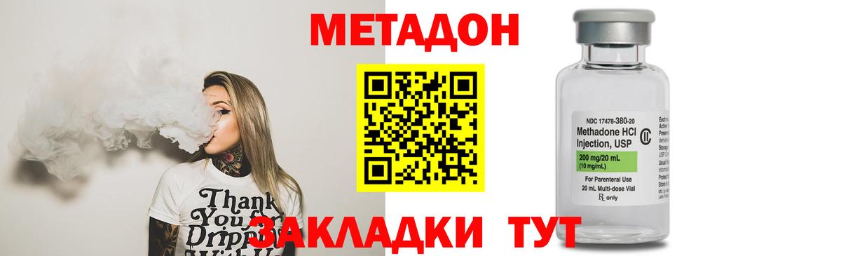 МЕТАДОН кристалл  Вход с VPN  Одинцово  МЕТАДОН белоснежный 