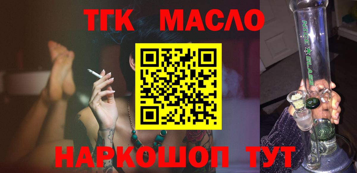 ТГК THC oil Одинцово