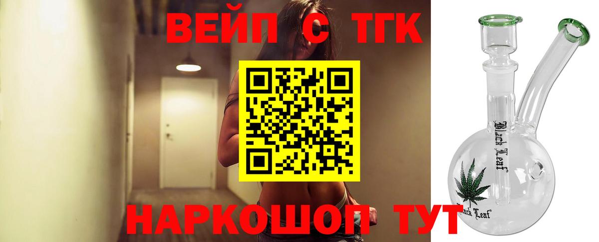 Одинцово  Дистиллят ТГК концентрат  Вход с VPN  Дистиллят ТГК вейп с тгк 